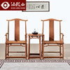 红木家具缅甸花梨木官帽椅椅三件套中式太师椅圈椅实木椅子茶椅