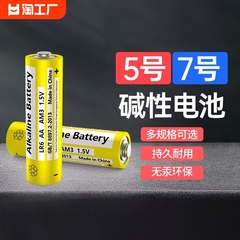 5号碳性电池7号碱性电池电量加量