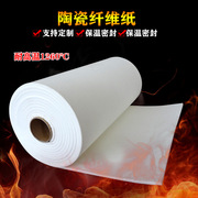 硅酸铝陶瓷纤维纸耐高温防火纸隔热阻燃棉垫，电器密封防火保温材料