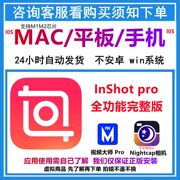 inshotvlog影片编辑全功能完整永久会员版视频，大师pro图片编辑