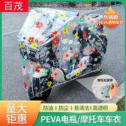 电动车罩透明PEVA材质挡风防雨防雪自行车罩防尘防晒电瓶车车衣