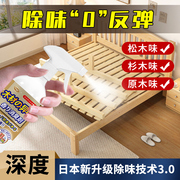 家具木材除味剂室内家用木板床去异味衣柜除甲醛柜子松木味除味剂