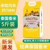 泰那兰猫牙米大米2023年新米茉莉正宗泰国香米，长粒香10斤5斤一级