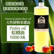 棕榈油 可食用级别 手工皂冷制皂护肤原料材料 植物基础油 1000ML