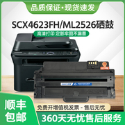 适用三星SCX4623FH硒鼓D1053S墨盒ML1911 2526打印机SCX4600 4601