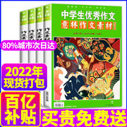 意林作文素材合订本2022年过刊全年珍藏1-12月月刊打包初中高中生中高考读者青年文摘过期刊杂志捡漏写作技巧作文素材书