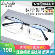 理查德男士商务半框钛架近视眼镜框超轻眼镜架男配成品眼镜9507