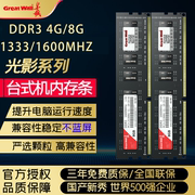 长城台式机内存条ddr34g8g1600双通道，装机升级吃鸡内存条