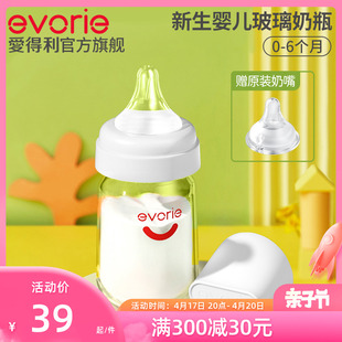 evorie爱得利奶瓶新生婴儿，防胀气玻璃奶瓶初生宝宝专用0-3-6个月