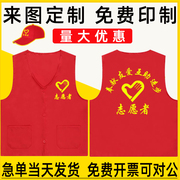 志愿者马甲定制v领广告红色背心宣传公益义工工作服印字logo
