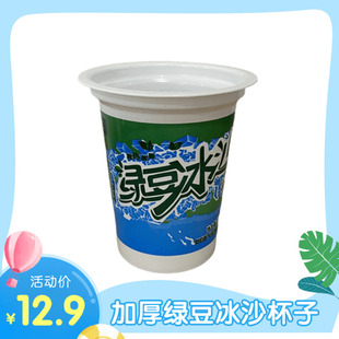 加厚一次性绿豆沙冰杯子冰沙杯子，340330ml50个可带盖可封口膜