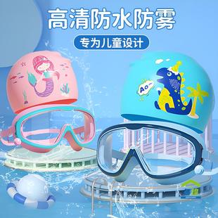 儿童泳镜防水防雾高清女童，大框潜水眼镜，男童泳帽专业游泳装备大童