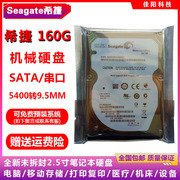 Seagate希捷2.5寸SATA串口160G笔记本电脑硬盘机械盘HDD