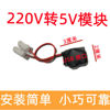 220转5V变压器USB稳压1A电源无线摄像机专用模块4K模组降压器