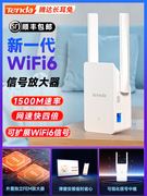 急速腾达WiFi6信号放大器1500M中继路由器扩展大功率wi-fi双频G家用加强器WIFI扩大器A23