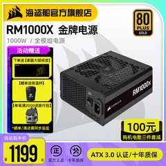 海盗船美商rm1000x全模组电源