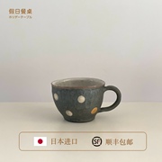 日本进口作家器 铃木明美 手作 咖啡杯 马克杯 圆点 杯 日式