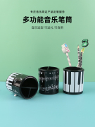 创意产品浪漫旋律音符钢琴笔筒台湾音乐文具塑料收纳文具奖品