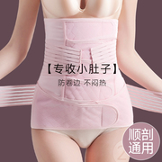 产后收腹带产妇专用剖腹产束腰，月子塑腰束缚刨腹产收复护腰封薄款