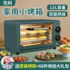 网红电烤箱迷你12升节能家用烘焙全自动多功能烤箱烤蛋挞蛋糕