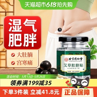 艾草肚脐贴湿祛去湿气重排体内湿寒毒调理脾胃轻南怀瑾艾脐艾灸贴