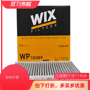 wix适配10-16款经典福克斯(手动旋钮，空调)滤清器空调滤芯wp10389
