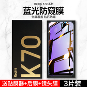 红米k70钢化膜小米k70pro防窥膜redmik70e全屏k70手机防偷窥贴膜Redmi护眼防窥por高清电竞pr0抗蓝光适用