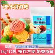 公爵慧冠硬冰淇淋粉1kg*12袋雪糕粉diy挖球商用冰激凌雪花冰原料