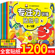 专注力训练贴纸书6册 幼儿早教书0-3岁绘本 男孩用书婴儿益智启蒙认知书适合小孩到两岁三岁儿童图书1-2岁的幼儿书本 一岁半看宝宝