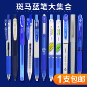 日本zebra斑马蓝笔速干jj15蓝色水笔，按动式中性笔0.5笔芯ins日系合集学生用考试蓝色笔签字笔