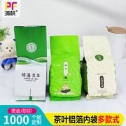 通用茶叶内包装袋二两250g绿茶铝箔抽真空，小袋茶叶罐锡纸袋定制