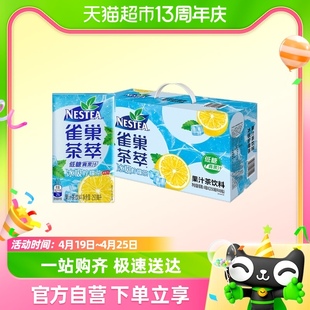 Nestle/雀巢茶饮料茶萃冰极柠檬茶果汁250ml*24盒整箱饮品