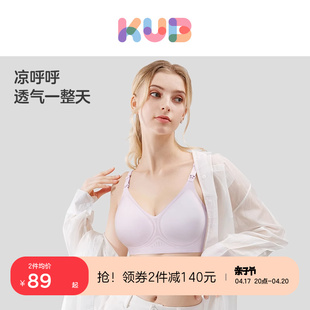 kub可优比孕妇哺乳内衣，孕期聚拢防下垂喂奶专用文胸胸罩夏季薄款