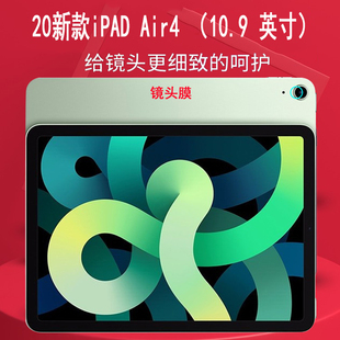 适用于apple苹果2020ipadair410.9英寸平板电脑钢化镜头，膜后摄像头保护膜防划镜头贴蓝光钢化膜背膜