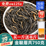 中闽峰州金骏眉红茶共750g正宗2024新茶浓香型春茶散装养胃红茶叶