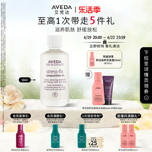 aveda艾梵达舒缓多效精华油滚珠精油滋润调理