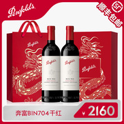 奔富BIN704红酒礼盒装进口赤霞珠葡萄酒送礼干红