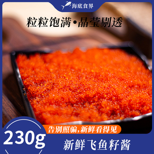 飞鱼子酱寿司专用材料新鲜生鲜料理商用食材正宗飞鱼籽