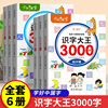 6册 识字大王3000字 识字书幼儿认字儿童学前认字书大全幼儿园大班绘本看图识字启蒙卡片幼小衔接一年级小学生学汉字拼音