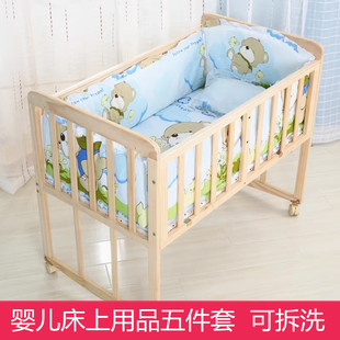 婴儿床床围婴幼儿宝宝床品五六件套件防撞软包儿童，床褥垫子可拆洗