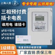 上海人民百德尔电表，智能三相四线预付费dtsy2111插卡电能表工业用