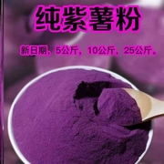 天然紫薯粉蒸馒头V家用商用冲泡奶茶店专用正宗烘焙居家