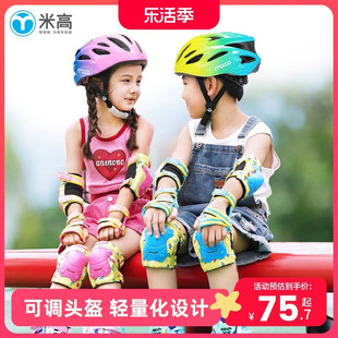 米高儿童轮滑头盔护具专业套装溜冰鞋滑板车骑行平衡车男女孩护膝