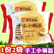 秦王御品芝麻小锅盔218g×2袋石子馍，石头饼馍片零食陕西西安特产