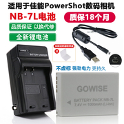 适用于佳能PowerShot G10 G11 G12 SX30数码相机NB-7L电池+充电器