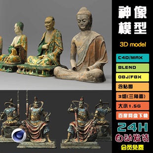 c4d亚洲中国古建筑佛像，埃及雕塑壁画max神像，3d模型fbx建模objc076