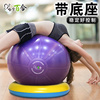 高档哈宇T级加厚防爆健身球瑜伽球环保孕妇助产瑞士球减肥