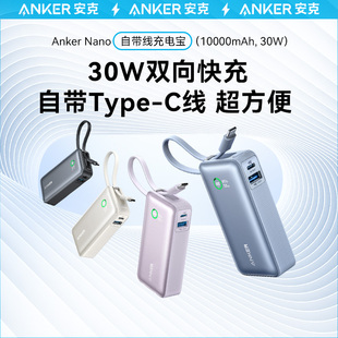 Anker安克充电宝自带线10000毫安大容量便携移动电源适用于苹果15ProMax手机备用电池PD30W快充品牌