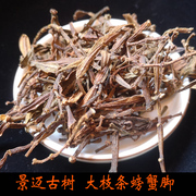 50克2008年景迈古树螃蟹脚春茶，陈年牛皮袋，散装药香黄褐色寄生枝条