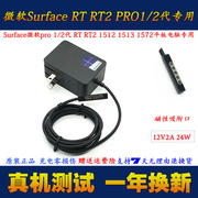 surface微软windowsrt64g128g平板电脑电源适配器，充电线12v2a